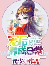 宠后养成日常图片