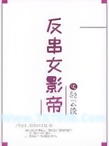 反串女影帝