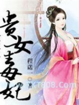 重生之贵女毒妃图片