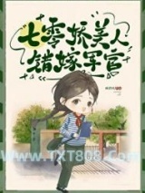 七零美人错嫁军官图片