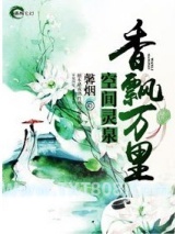空间灵泉之香飘万里