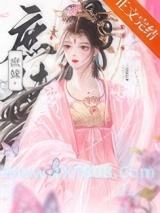 替姐姐嫁入宅门的第四年图片