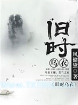 旧时乌衣