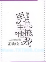 男主他总撩我