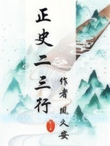 正史二三行图片