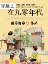 穿越之在九零年代图片
