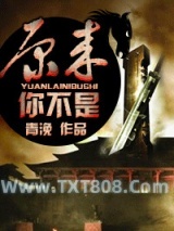 原来你不是图片