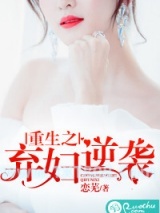 重生之弃妇逆袭图片