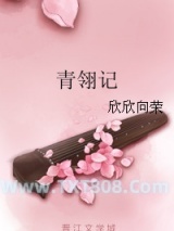青翎记图片