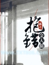 （穿书）抱错金大腿图片
