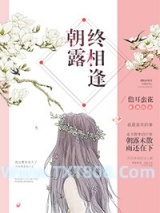 朝露终相逢图片