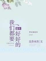 《重生我们都要好好的》全本TXT下载-作者：北乔木玖