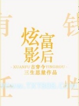 炫富影后[古穿今]图片