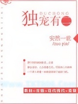 《独宠有二[娱乐圈]》全本TXT下载-作者：安然一世