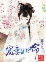 《重生之宠妻如命（作者：安酥）》全本TXT下载-作者：安酥