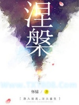 涅槃（重生）图片