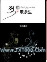 烈酒敬余生图片