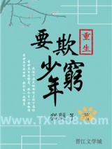 重生之要欺少年穷图片