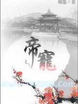 帝宠图片