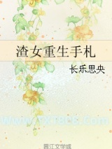 渣女重生手札图片