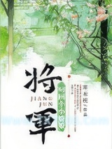 《将军叼回个小娇娘（重生）》全本TXT下载-作者：寒木枝