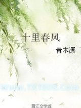 十里春风（作者：青木源）图片