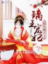 《璃王宠妃之绝色倾天下》全本TXT下载-作者：三月棠墨