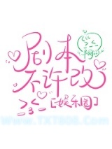 剧本不许改[娱乐圈]图片