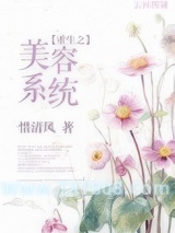 重生之美容系统