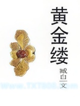黄金缕图片
