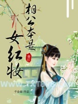 相公本是女红妆图片