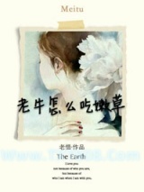 老牛怎么吃嫩草图片