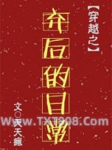 弃后的日常图片