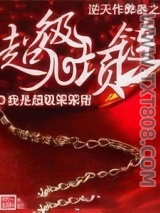 逆天作弊器之超级项链图片