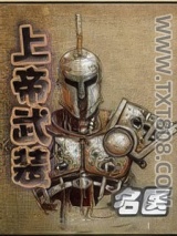 上帝武装图片
