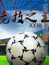 竞技之王图片