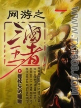 网游之三国王者图片