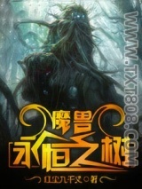 魔兽永恒之树