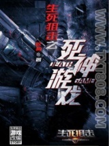 生死狙击之死神游戏