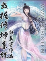 数据修炼系统图片
