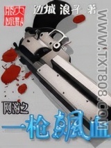网游之一枪飙血图片