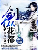 剑纵花都