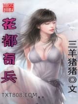 花都奇兵图片