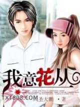 我意花丛