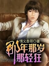 那年那岁那轻狂图片