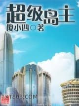 超级岛主图片