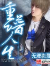 重谱人生