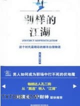 别样的江湖图片