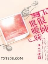 很纯很暧昧前传图片