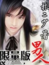 限量版男人